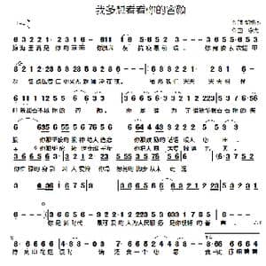 我多想看看你的容颜_歌谱投稿_词曲:郭祥杰 李虎