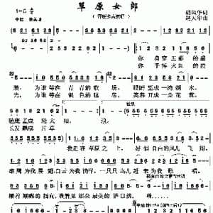 草原女郎_歌谱投稿_词曲:胡风华 赵天华