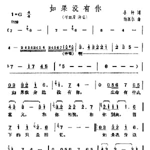 如果没有你_通俗唱法乐谱_词曲:小轩 纳赛尔