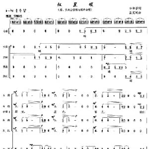 红星颂_合唱歌谱_词曲:李幼容 孟宪斌