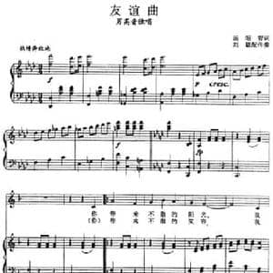 友谊曲_民歌简谱_词曲:汤昭智 张玉晶曲 刘聪配伴奏