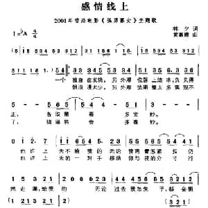 感情线上_通俗唱法乐谱_词曲:林夕 黄嘉倩