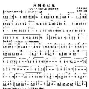 闪闪的红星_歌曲简谱