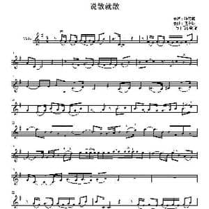 说散就散_歌曲简谱_词曲:张楚翘 伍乐城