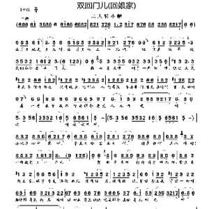 双回门儿_歌曲简谱