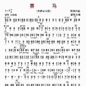 赛马_歌曲简谱_词曲: 黄海怀