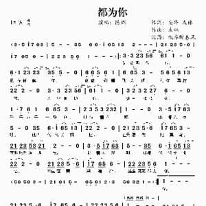 都为你_歌谱投稿_词曲:安华 左林 左林