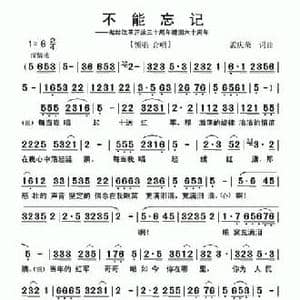 不能忘记_民歌简谱_词曲:孟庆荣 孟庆荣