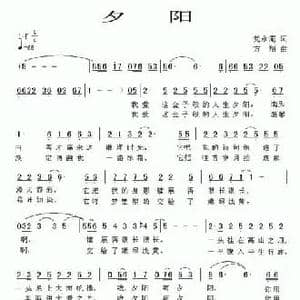 夕阳_民歌简谱_词曲:党永庵 方翔