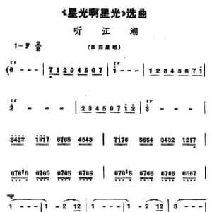 听江湖_民歌简谱_词曲:张思恺 所明心 谢友良 傅庚辰 扈邑
