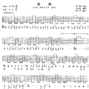 迷鹿 吉他谱 汪峰 鲍家街乐队 汪峰 汪峰