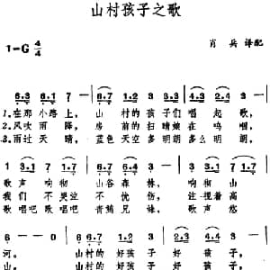 山村孩子之歌 日本 _外国歌谱_词曲: 肖兵译配