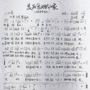 美丽巢湖我的家_歌曲简谱_词曲:张景川孙卫东 孙卫东