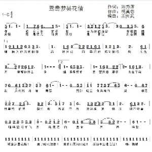 鸳鸯梦昙花情_歌谱投稿_词曲:陈秀萍 胡莫愁