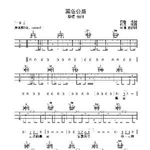 黑色公路_歌谱投稿_词曲:张闯 张闯