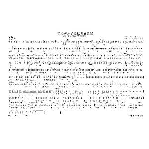 我为共产主义把青春贡献_歌曲简谱_词曲:阎 肃 羊 鸣 等