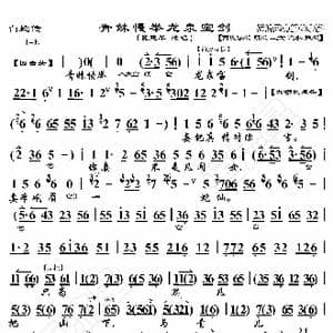 白蛇传 青妹慢举龙泉宝剑_歌曲简谱_词曲:暂无 恒流星制谱