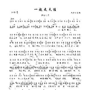 一起走天涯_歌曲简谱_词曲:樊少华 樊少华