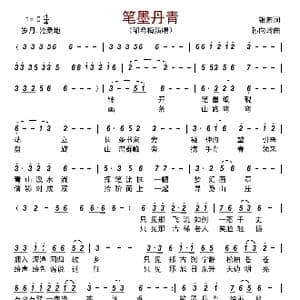笔墨丹青_歌曲简谱_词曲:银燕 孙向岭