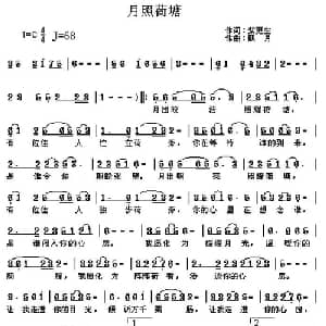 月照荷塘_通俗唱法乐谱_词曲:紫更生 飘月