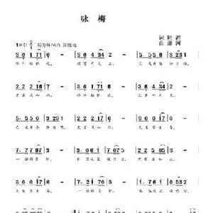 咏梅_民歌简谱_词曲:陆游 康河