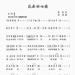花朵的心愿_儿歌乐谱_词曲:葛逊 徐涛