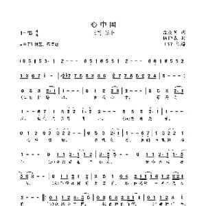 心中国_歌曲简谱_词曲:孟成昊 杨柳森
