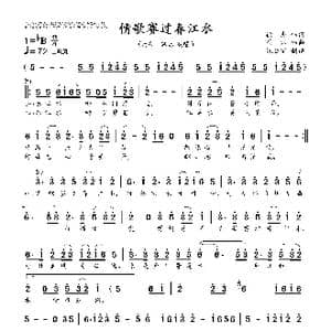 情歌赛过春江水_歌曲简谱_词曲:徐,杰 韩 冰