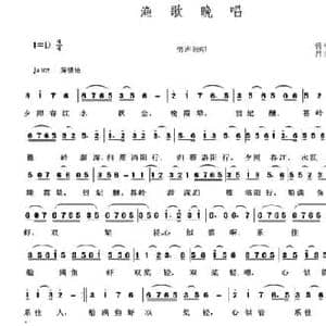 渔歌晚唱_民歌简谱_词曲:曾平津 吕文成