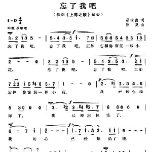 忘了我吧_美声唱法乐谱_词曲:蔡冰白 张昊