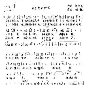 马头琴的传说_歌谱投稿_词曲:宋宇春 国巍