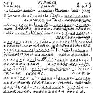 父亲的眼_歌谱投稿_词曲:黄冗 张艺军