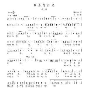 家乡的灯火_民歌简谱_词曲:韩先杰 李林