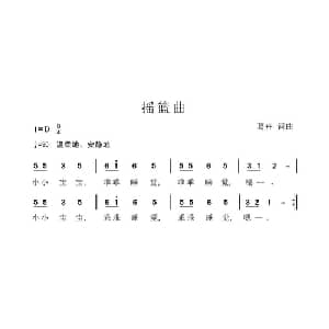 摇篮曲_儿歌乐谱_词曲:葛卉 葛卉