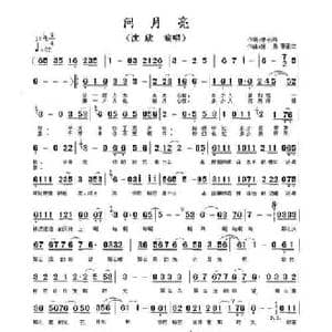 问月亮 _民歌简谱_词曲:李长鸿 张勇 曹正杰
