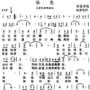 依恋_民歌简谱_词曲:杨爱伦 李嘉评