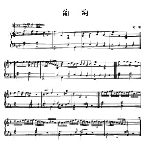 葡萄 钢琴谱 阿依