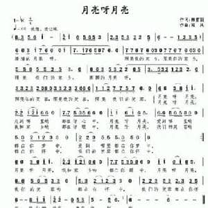 月亮呀月亮_民歌简谱_词曲:韩雪丽 南风