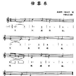 估客乐_民歌简谱