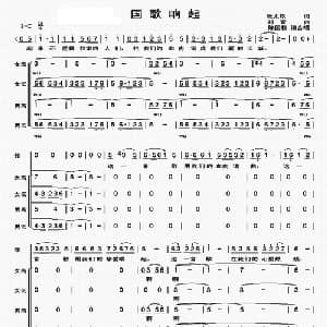 国歌响起_合唱歌谱_词曲:张太旗 刘青