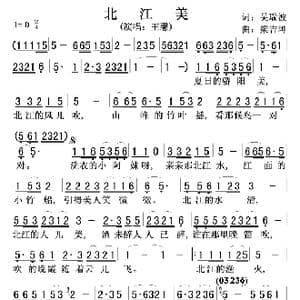 北江美_歌谱投稿_词曲:吴瑞波 梁吉坤