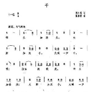 干_民歌简谱_词曲:周永林 侯善富