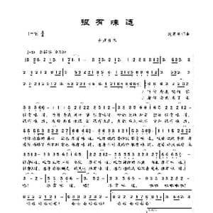 很有味道_歌谱投稿_词曲:赵星宇 赵星宇