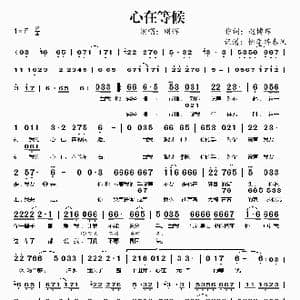 心在等候_歌谱投稿_词曲:赵博晖 赵博晖