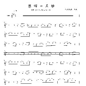 小提琴谱 | 愿得一人心 艺萱 改编制谱