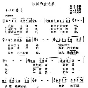 祖国的金达莱_外国歌谱_词曲:朴必模 郑世龙