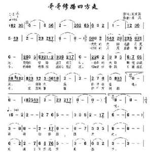 哥哥修路四方走_民歌简谱_词曲:宋秀英 南风