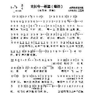 大长今 希望_歌曲简谱_词曲:不祥 不祥