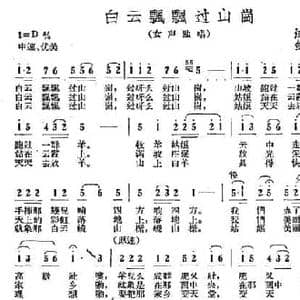 白云飘飘过山岗_民歌简谱_词曲:江乐群 金砂