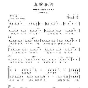 春暖花开 二声部 小组唱 简谱 2013年春晚 那英演唱_歌谱投稿_词曲:梁芒 洪兵